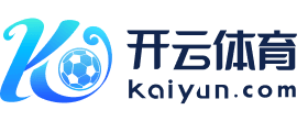 开云·体育（官网）KAIYUN SPORTS