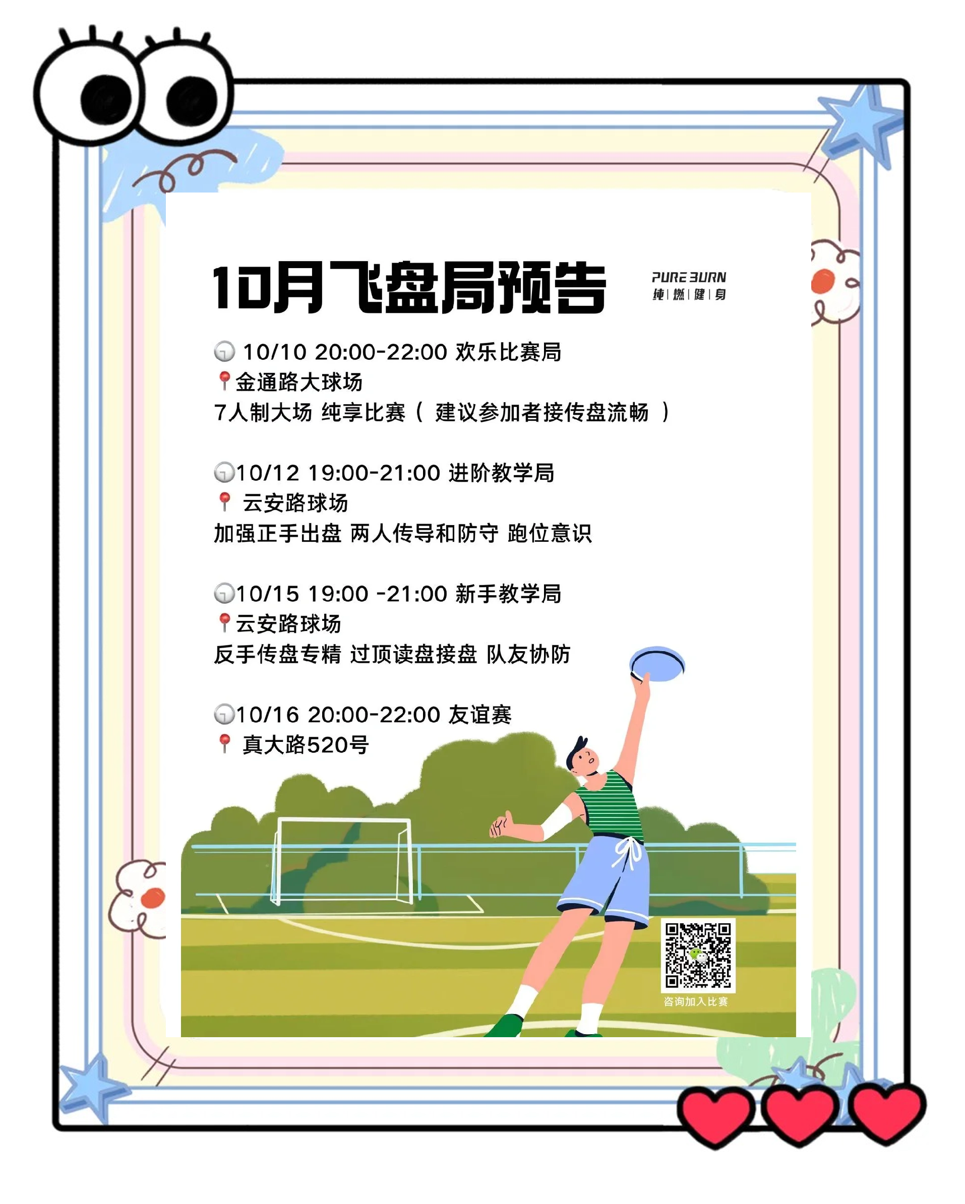 特色极限飞盘赛，舞动天空的速度与技巧的简单介绍