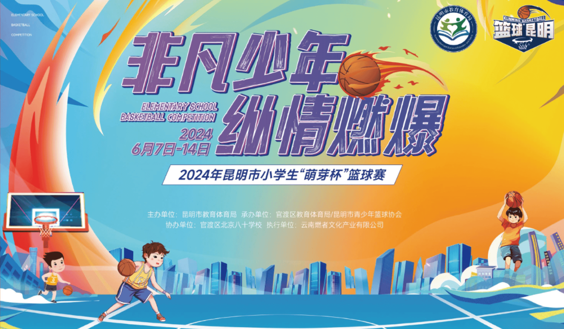 开云体育：校园篮球特色学校建设，培养学生篮球兴趣