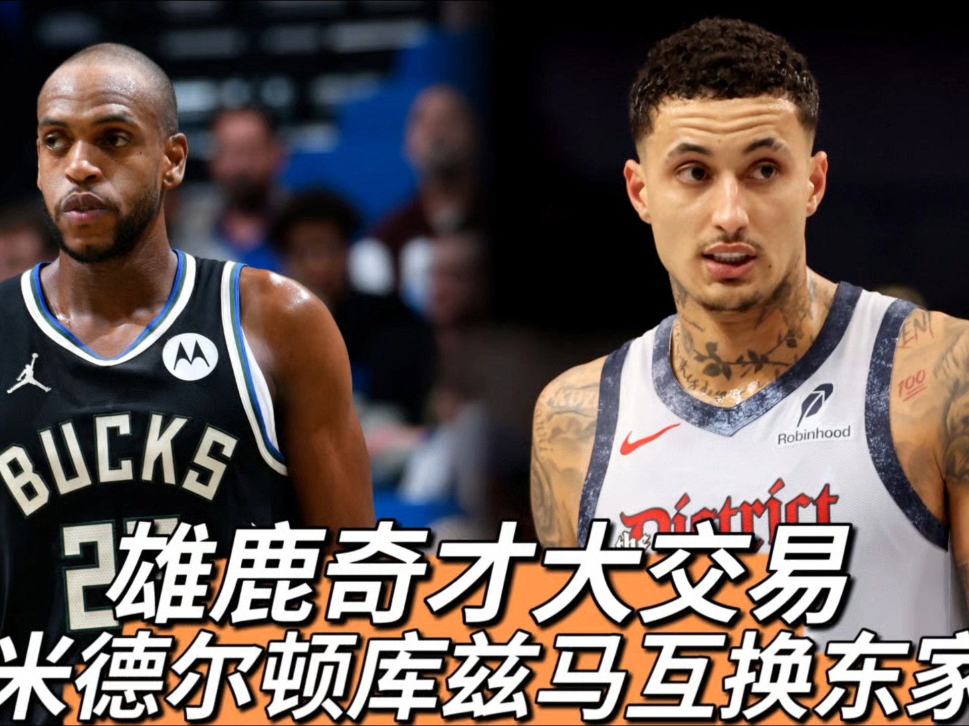 开云体育：雄鹿队新赛季：米德尔顿能否重返全明星级别，在季后赛中发挥关键作用，帮助球队赢得总冠军？的简单介绍